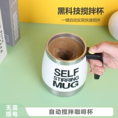 国境を越えて現物攪拌カップコーヒー電動攪拌カップ全自動攪拌カップ怠け者携帯家庭用コップ