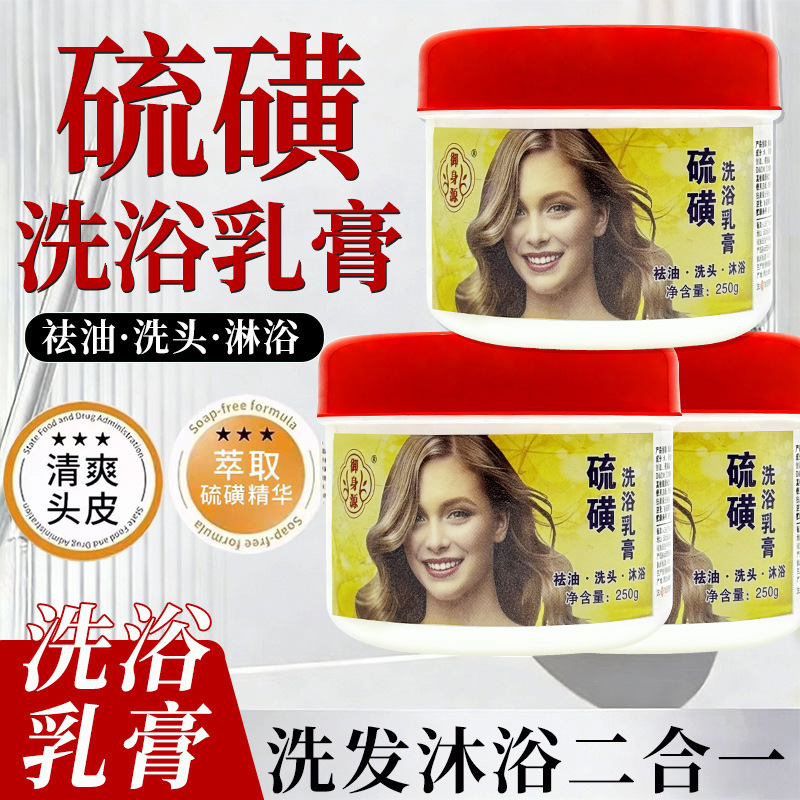 Yushenyuan Sulfur Bath Cream 250g Cleansing and Oil Control Bath and Hair Wash 2-in-1 Yushenyuan Sulfur Bath Cream 250g Cleansing and Oil Control Bath and Hair Wash 2-in-1