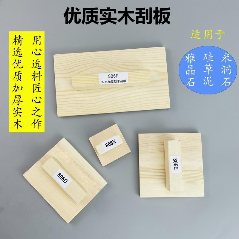 艺术漆木刮板雅晶石搓板硅藻泥质感漆实木加厚木搓板打磨器工具