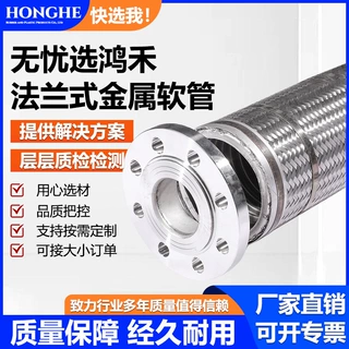 加工定制大口径内衬四氟金属软管 耐酸碱304不锈钢法兰式金属软管