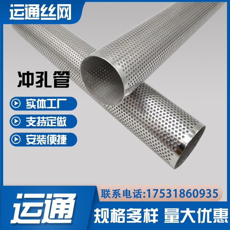 污水处理冲孔网管直缝焊接滤管汽车排气消音管不锈钢304圆孔网筒