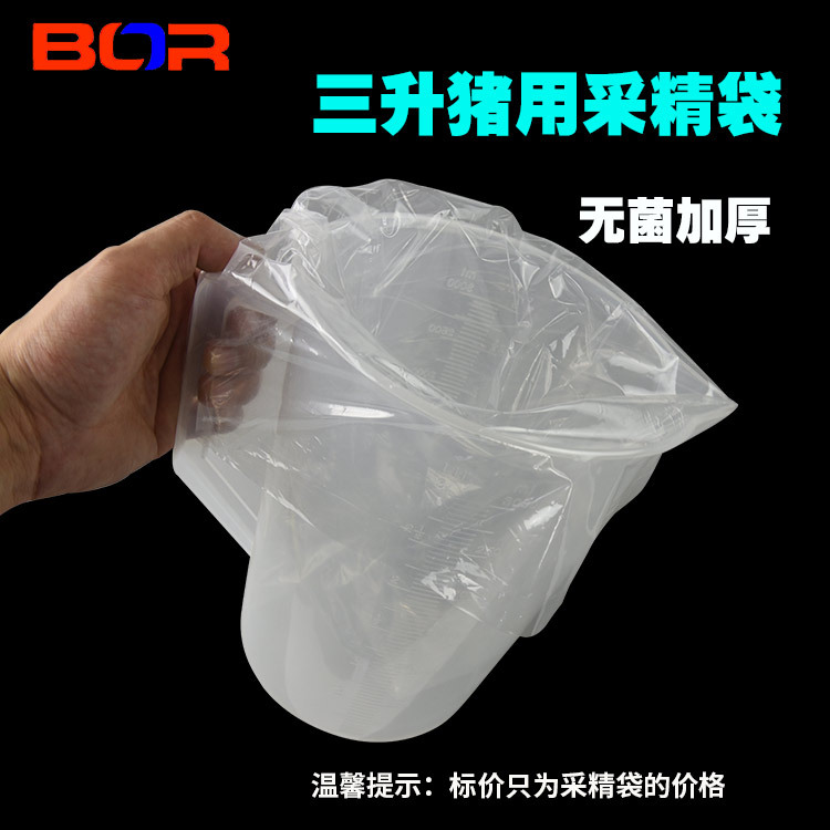 3L采精袋猪采精专用袋猪人工授精用品30*39cm1包100只批发