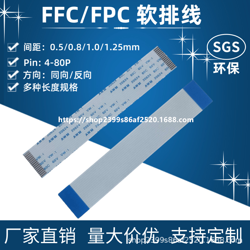 FFC/FPC软排线1.0mm间距-11pin 扁平线连接线 同向/反向