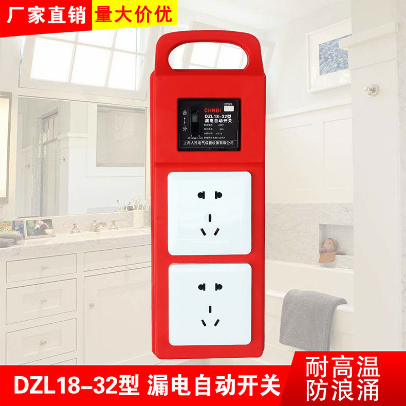 DZL18-32型 漏电自动开关 插排插座手提箱2位塑料
