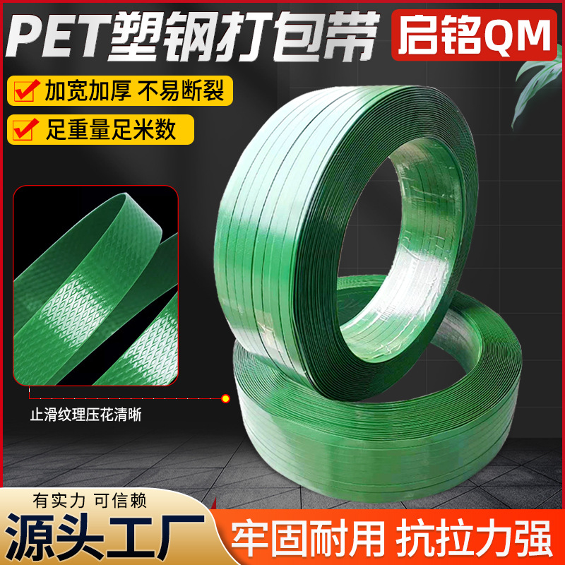 pet绿色塑钢1608打包带热熔带机用打包带捆扎带塑钢打包带批发