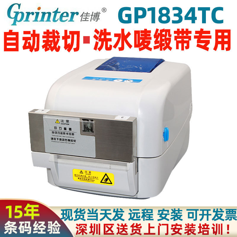 Jiabo Label Printer Gp1834 with Cutter, Special Barcode Printer for Clothing Hang Tags and Wash Labels