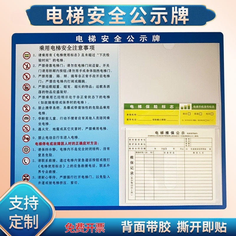 Elevator signage, maintenance notice board, passenger usage guidelines, warning signs, PVC advertising