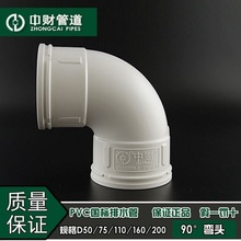 中财PVC排水管排水系列配件90度弯头50/75/110/160下水管管件