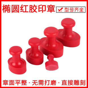 Gu'an Red Rubber Seal Rubber Stamp Oval with Handle Full Specification Red Rubber Seal Material Wholesale