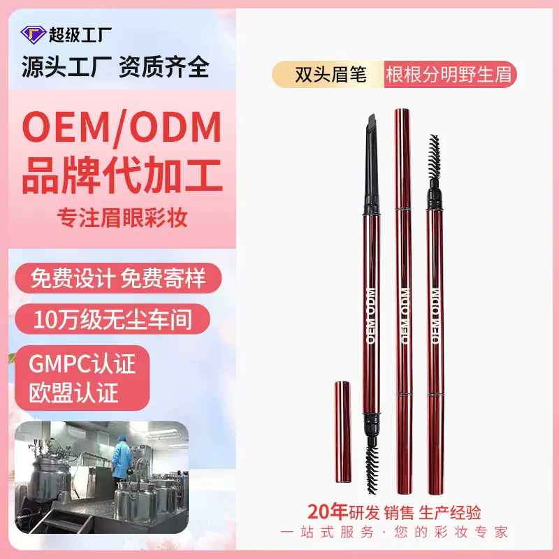 源头工厂极细三角眉笔顺滑显色自然立体雾感眉野生眉双头眉笔定制