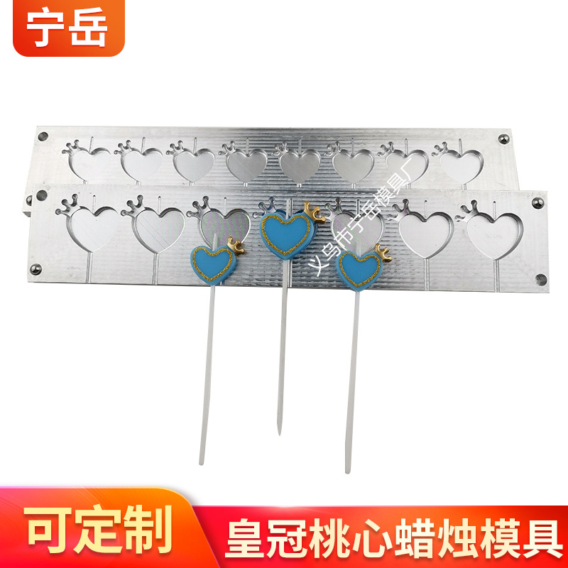 厂家定 制蜡烛模具设计制造皇冠桃心DIY表白蜡烛多款式铝模具批发
