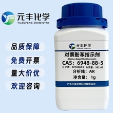 �����ӱ�ָʾ�� 6948-88-5 ������AR 1g