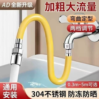 水龙头延伸器加长万向洗衣机防爆出水软管万头嘴延长管防溅水神器