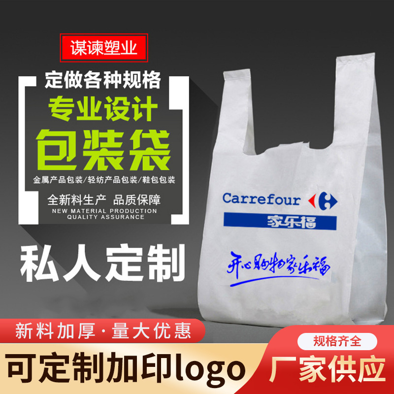 厂家定制塑料食品袋大容量超市购物背心袋透明手提外卖打包装logo
