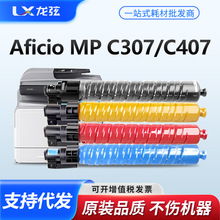 �m������MP C307�ۺ�Aficio MP C407ī�ۺ�C307̼�ۺи�����
