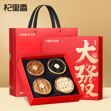 杞里香200g四拼大發礼盒A 虫草花灵芝黄芪大片大果黑枸杞礼盒批发