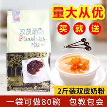 大拇指双皮奶粉奶茶店料自制港式免煮布丁双皮奶家用1kg