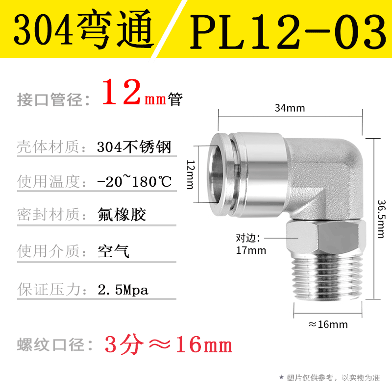 304ステンレス空気圧管ワンタッチ継手PC16-04ねじストレートPL8-02 Lベンド耐温性腐食防止