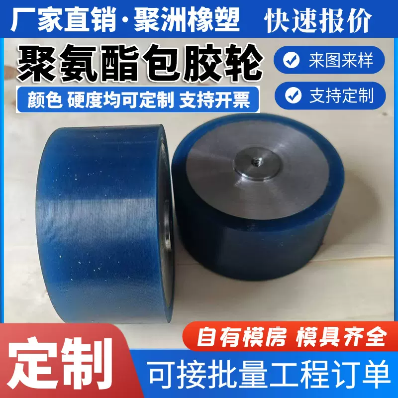 聚氨酯包胶轮PU优力胶聚氨酯轮轴承轮滚轮摩擦行走橡胶轮静音轮