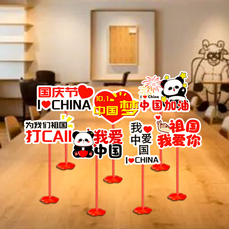 国庆节气氛装饰手举牌公司餐厅桌面摆件活动氛围拍照道具场景布置|undefined