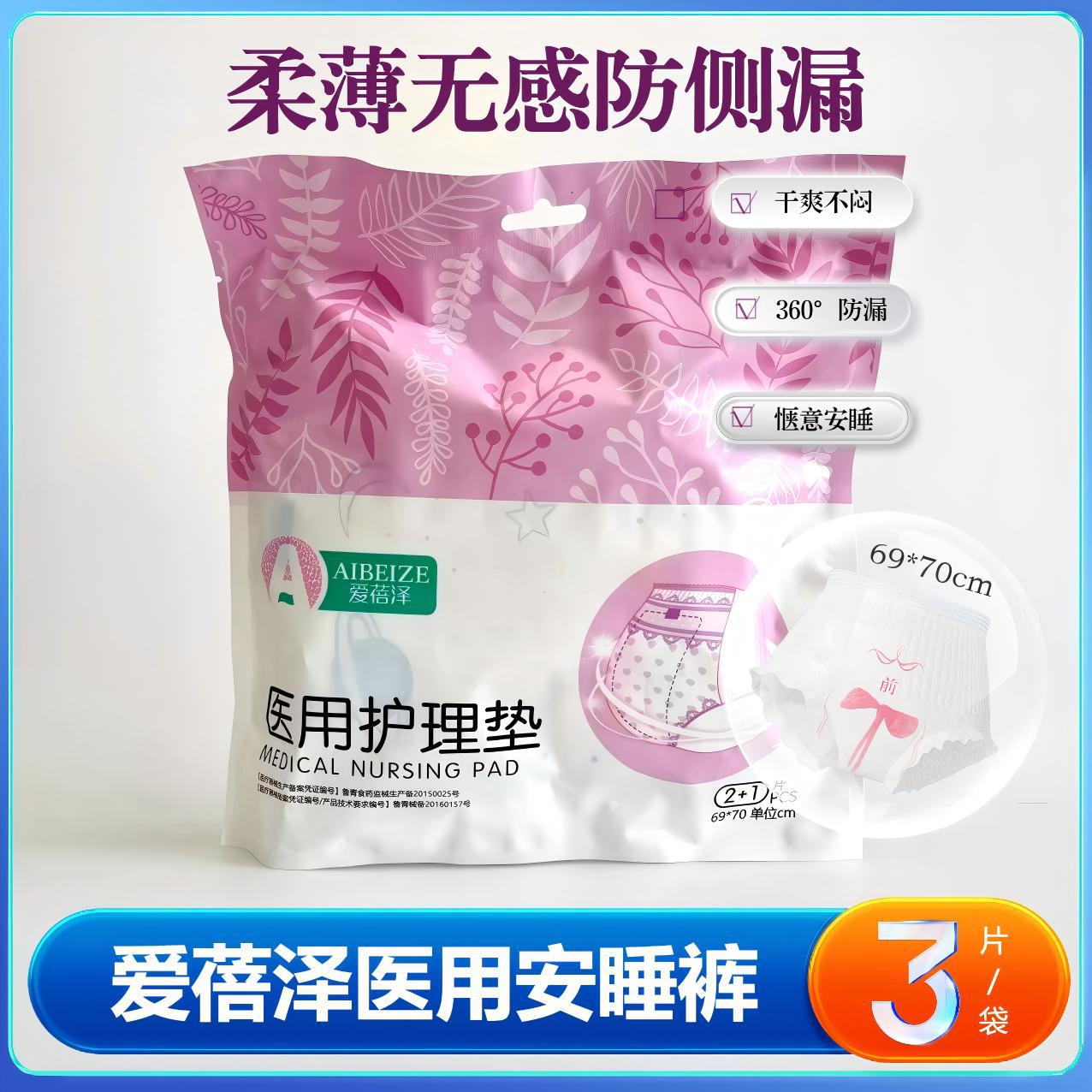 Medical Menstrual Pants Similar to Those Used by Pangdonglai, Safe Sleep Pants for Pregnant Women and Postpartum Use, Medical Sanitary Napkin Pull-Up Pants