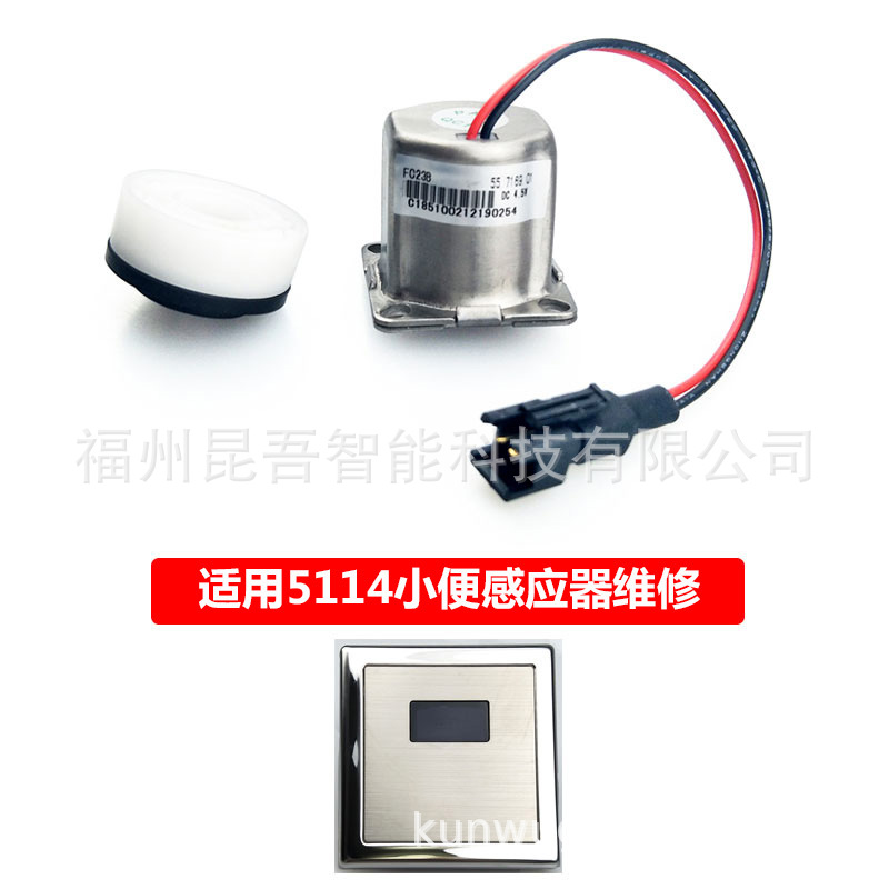 Compatible with HEGLL Hengjie urinal sensor accessory 5133 solenoid valve squat toilet 408 battery box urinal details Picture