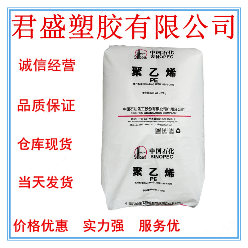 LLDPE 中石化广州 PE-L M2750注塑级食品级黑色母粒基料 高韧