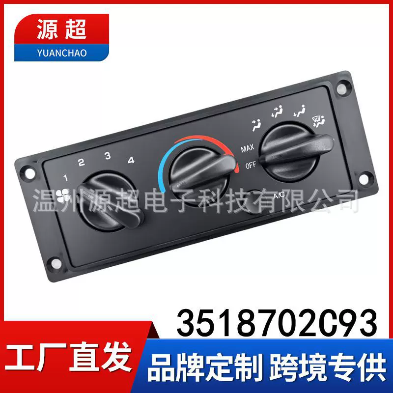 3518702C93适用于00-20美卡国际9400空调控制开关AC模块面板开关