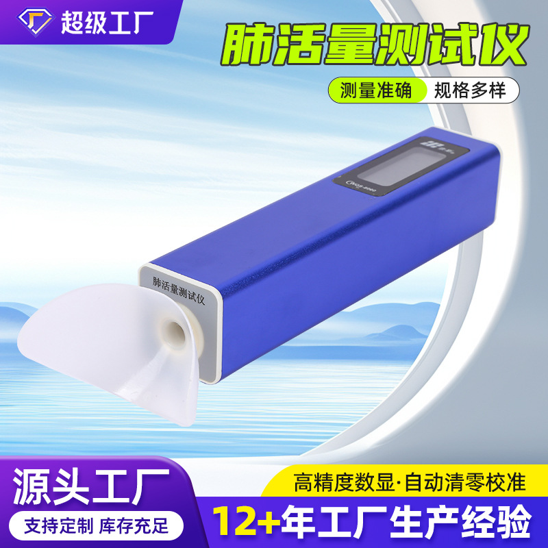 肺活量测试仪厂家批发电子肺活量计测试仪中小学生体检测试仪蓝牙