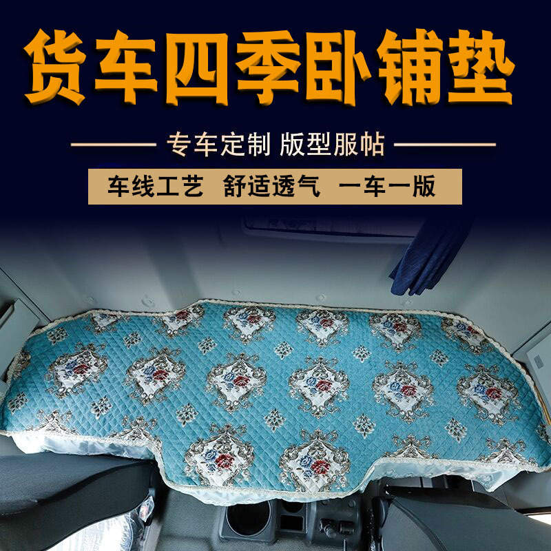 Factory wholesale Truck sleeper mat winter warm chenille mattress X3000 Tianlong J6P 100 models Factory wholesale Truck sleeper mat winter warm chenille mattress X3000 Tianlong J6P 100 models