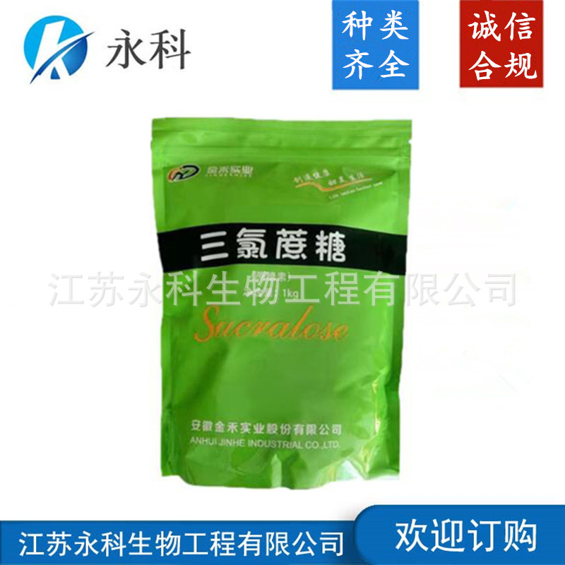 三氯蔗糖 现货 金禾三氯蔗糖 蔗糖素 甜味剂 1KG起订 三氯蔗糖