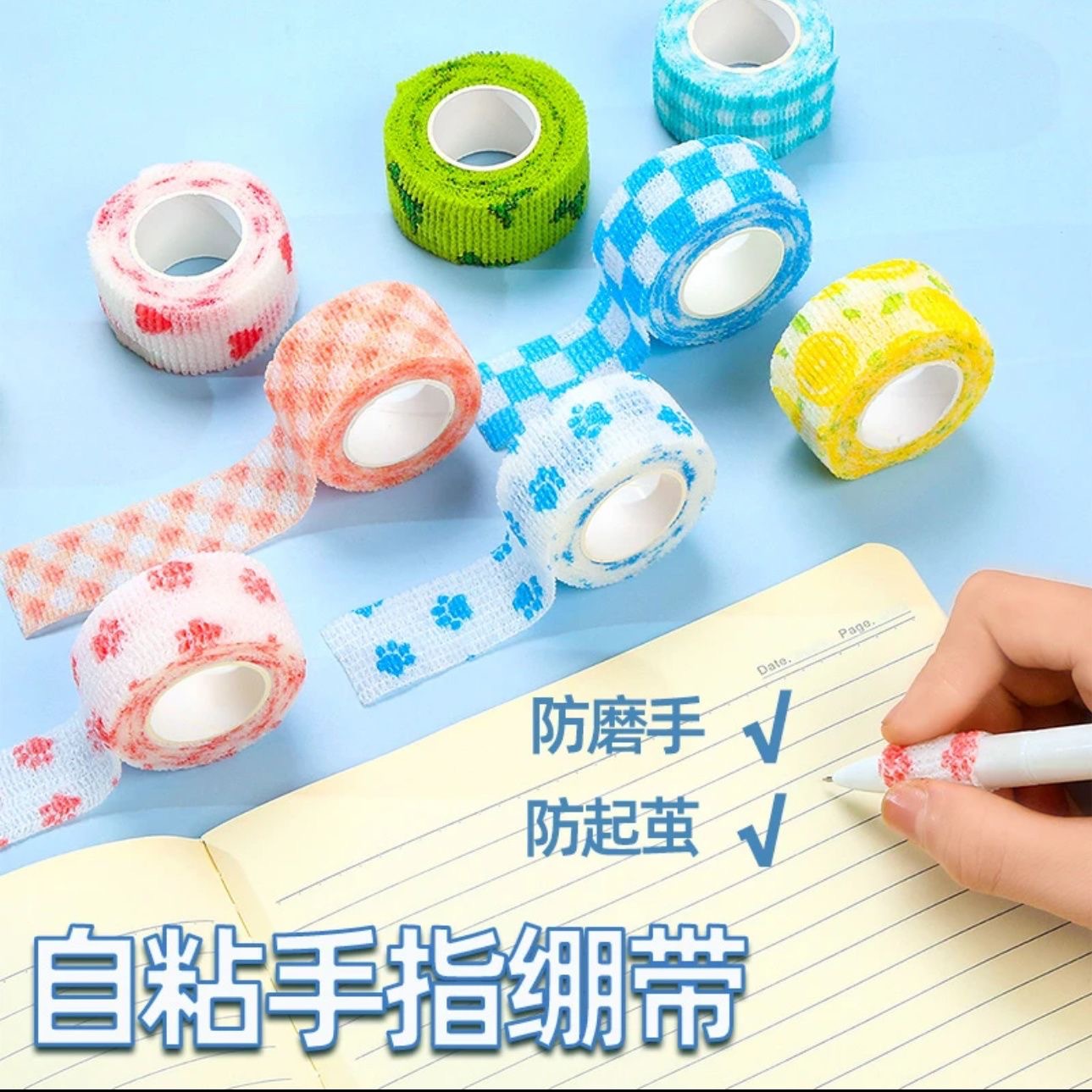 Protective tool for students, anti-cocoon design, cute and stylish, handmade, self-adhesive grip tape for pencils, finger bandage