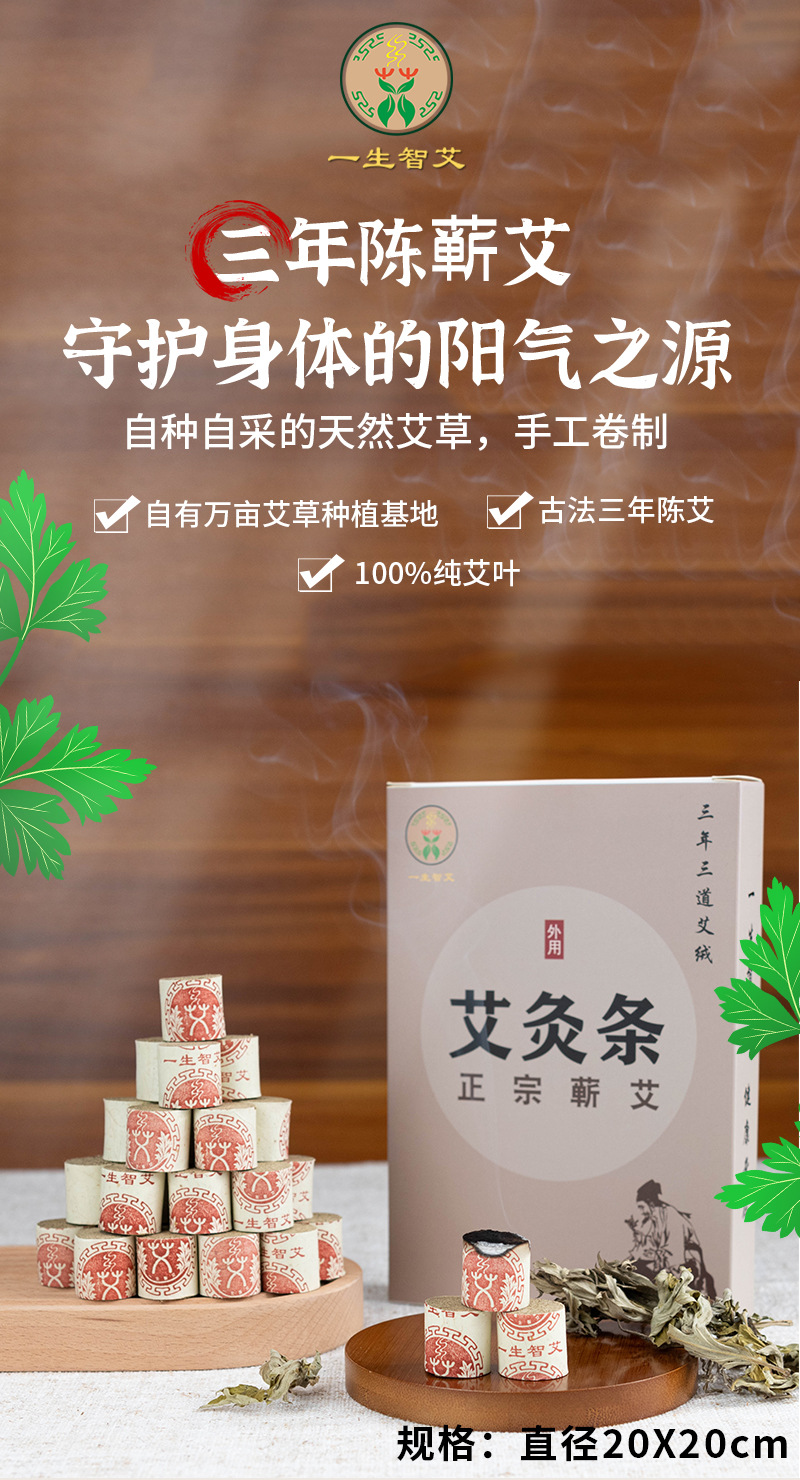 Portable moxibustion wormwood moxa stick aged wormwood mulberry paper warm moxibustion epidemic-proof moxa stick cold-repellent beauty sterilization moxa stick detail image 1