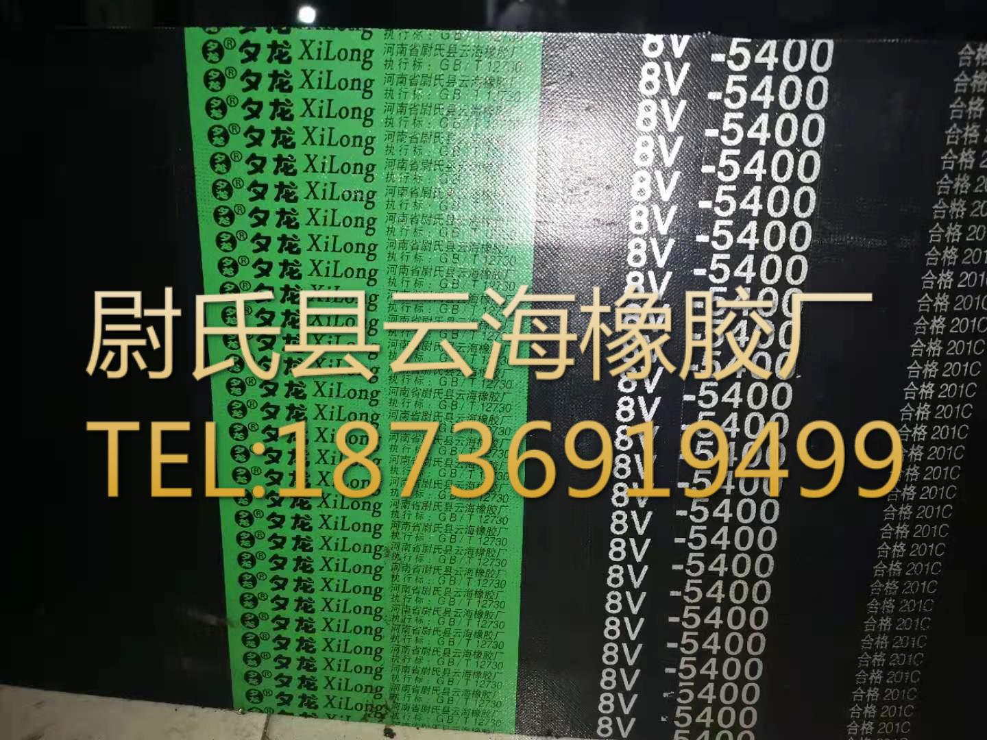 窄V联组带  8V联组三角带  机电设备用8V联组三角带8V联组-5400