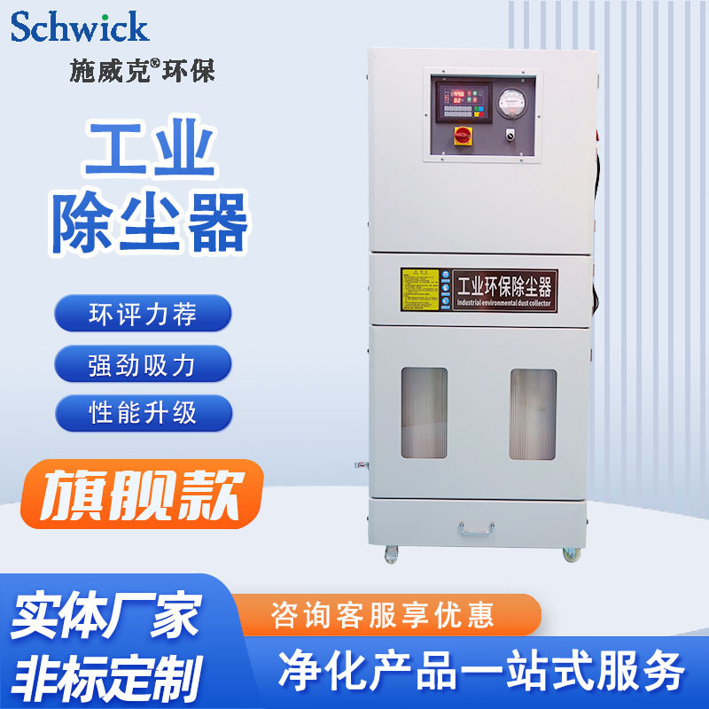 Pulse Filter Cartridge Dust Collector for Cutting and Grinding Industrial Dust Collection, Dry Smoke Filtration, Purification, Factory Powder Dust Collection