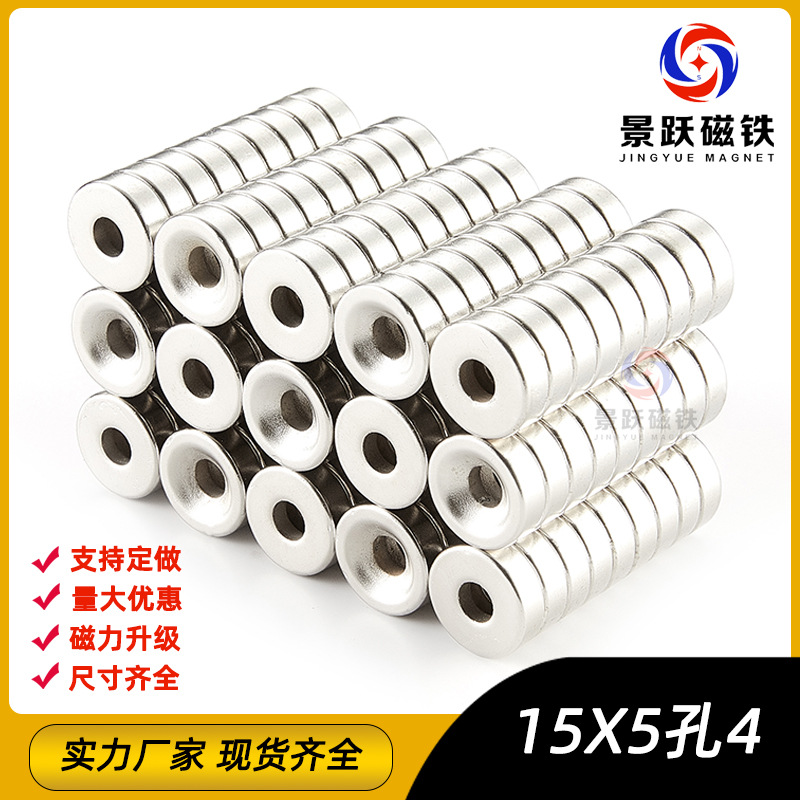 磁电15×5孔4mm/孔5mm磁铁圆形带孔强磁圆片吸铁石钕铁硼强力磁铁