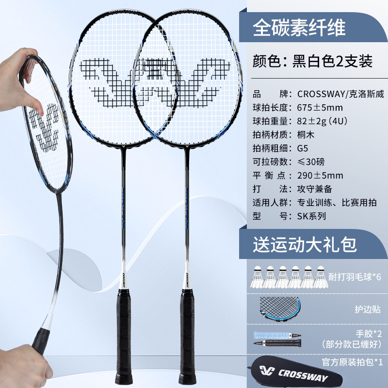 [풀카본섬유 더블라켓] 흑백 + 무료 배드민턴 6개, 핸드글루 2개, 엣지스티커, 오리지널 라켓백 - 완성된 라켓