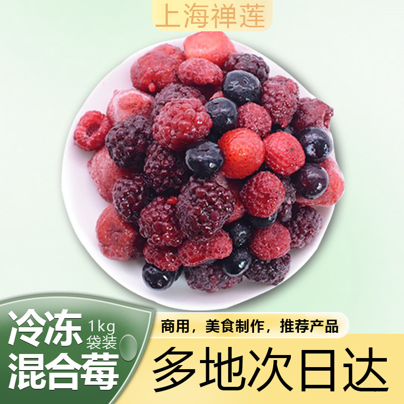 Fresh frozen mixed berries strawberry raspberry blueberry blackberry cranberry quick-frozen fruit 1kg frozen berries commercial
