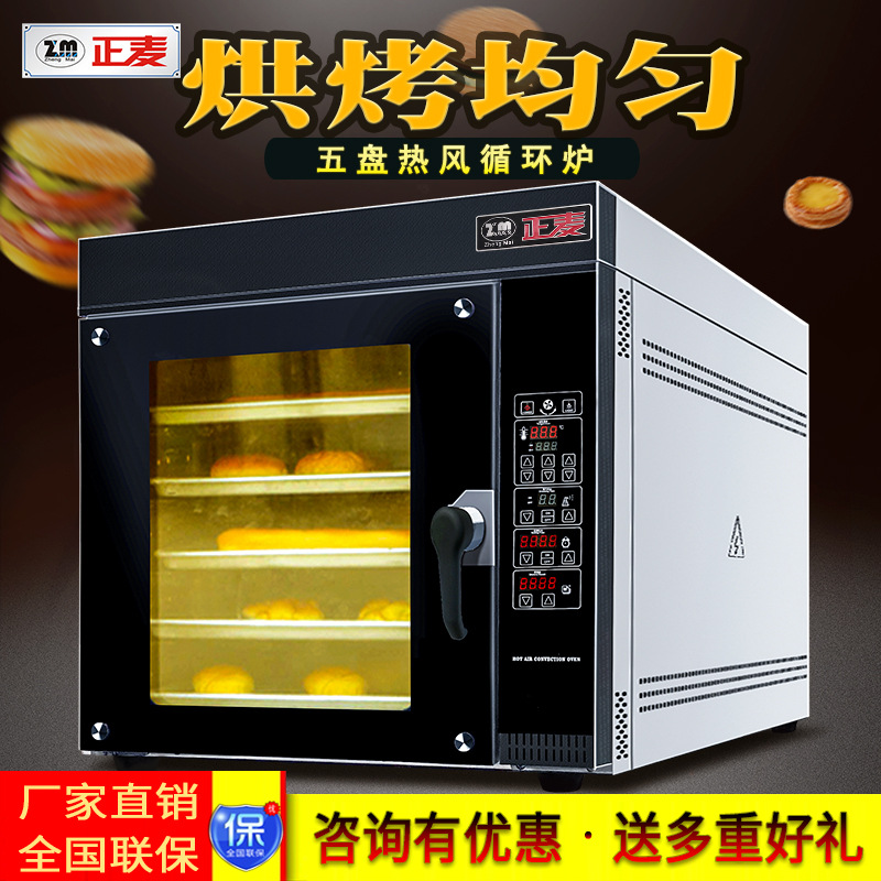 正麦不锈钢五盘热风循环炉羊肉串牛肉干猪肉脯煤气烤箱商用电烤炉|ru