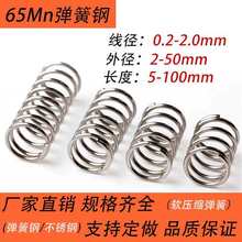 压缩弹簧通用型小弹簧压力压簧回位Y型弹力弹簧大全线径0.2-2.0mm