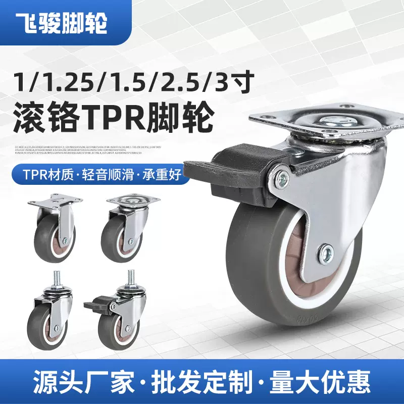 轻型滚铬TPR脚轮丝杆带刹车万向脚轮 医疗推车家具轮橡胶定向轮子