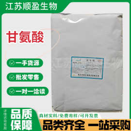 甘氨酸食品级甘氨酸 华阳氨基乙酸氨基酸营养强化氨基乙酸 甘氨酸