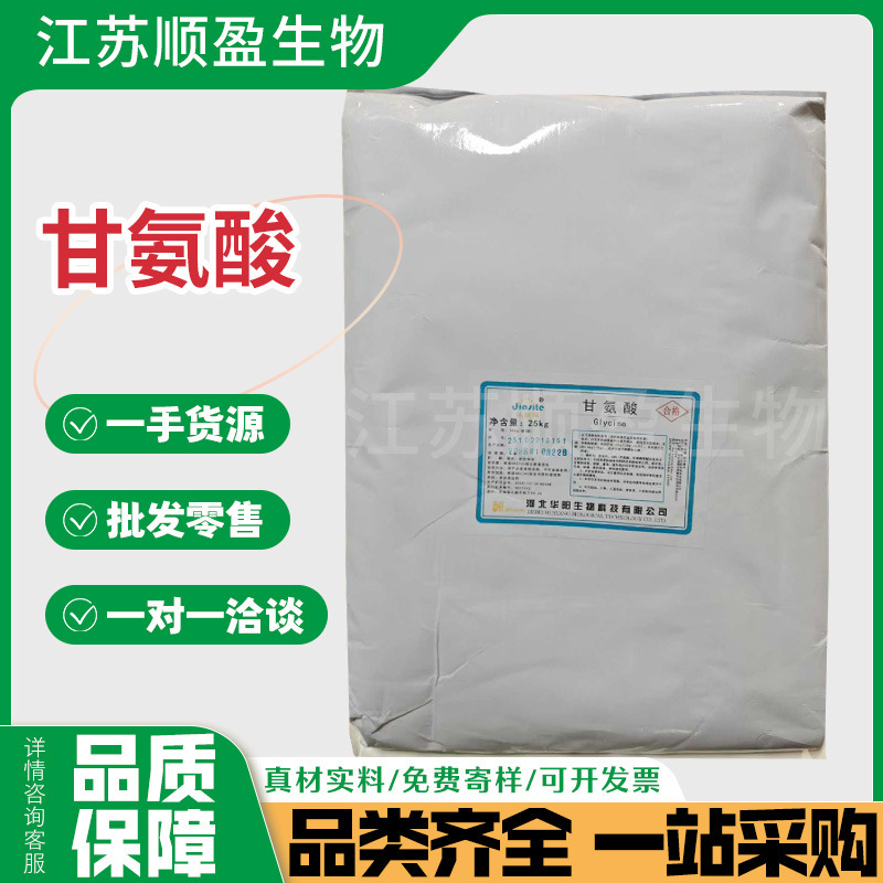 Glycine Food Grade Glycine Huayang Aminobutyric Acid Amino Acid Nutrition Fortified Aminobutyric Acid Glycine