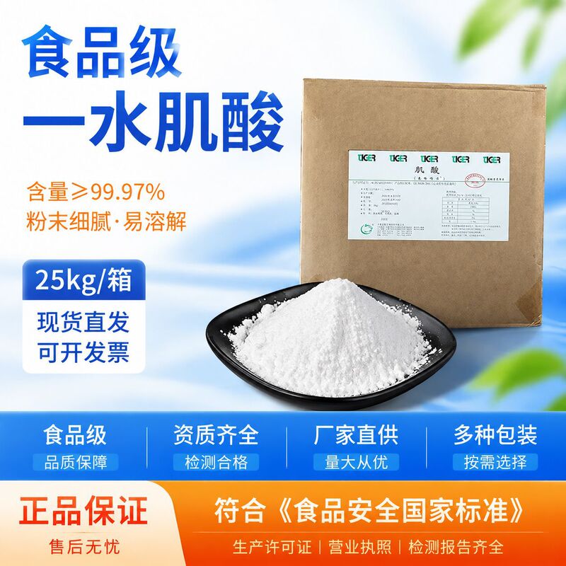 Tiger Creatine Monohydrate Nutritional Enhancer Energy Protein Powder CAS:6020-87-7 Tiger Creatine Monohydrate Nutritional Enhancer Energy Protein Powder CAS:6020-87-7