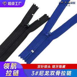3#尼龙双股拉链闭口双针自锁裤子服装书包口袋双骨链条带锁
