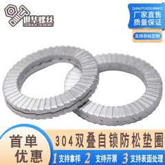 スポット 304 ステンレス鋼二重積層セルフロック緩み止めワッシャー DIN25201 歯付き両面滑り止めロックワッシャー