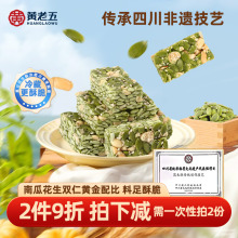 黄老五南瓜仁酥四川特产充饥年货花生酥南瓜子坚果零食