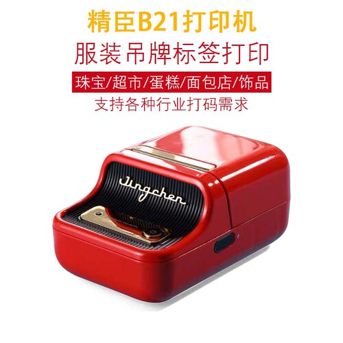 Jingchen B21 printer clothing tag label printer jewelry supermarket cake bakery jewelry coding machine