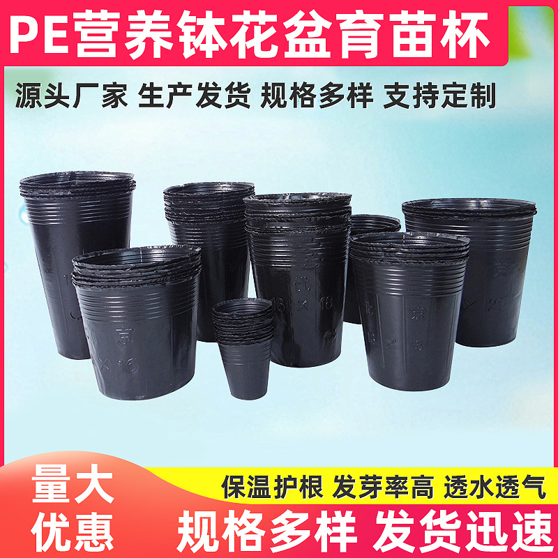 Black thick breeding bag nutrition planting bag breeding cup PE…