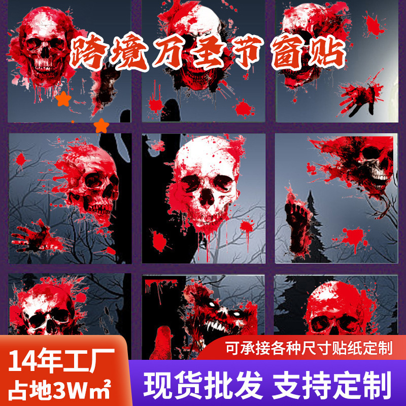 New cross-border Halloween window stickers featuring scary skulls, pumpkins, and ghosts, double-sided electrostatic window glass Halloween stickers New cross-border Halloween window stickers featuring scary skulls, pumpkins, and ghosts, double-sided electrostatic window glass Halloween stickers